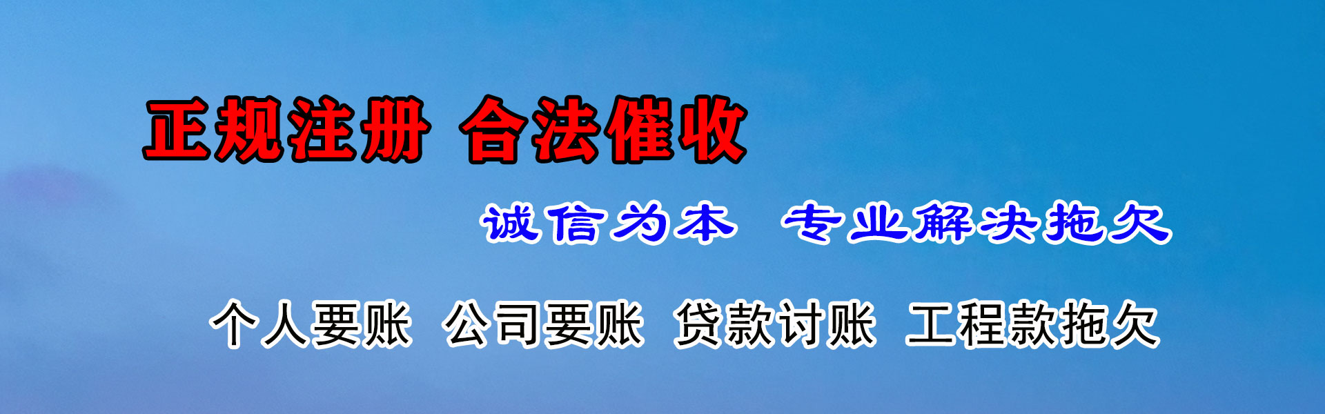 高安要债公司