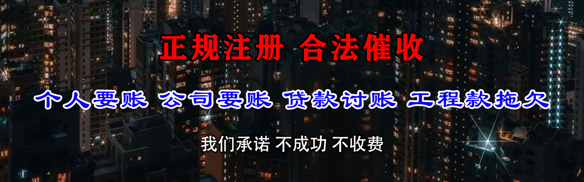 高安清债公司